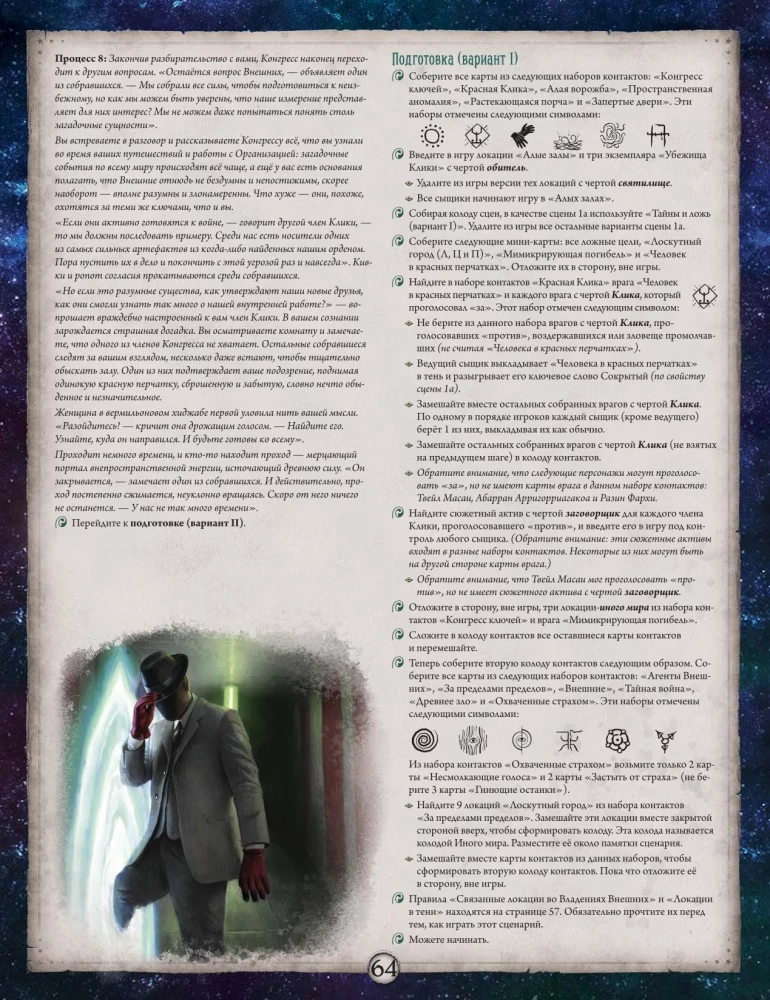 Galda spēle - Arkham šausmas. Sarkanās atslēgas. Kampaņa (paplašinājums)